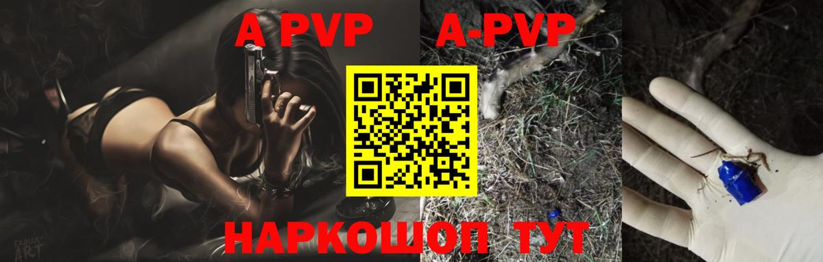 Alpha-PVP Соль Благовещенск