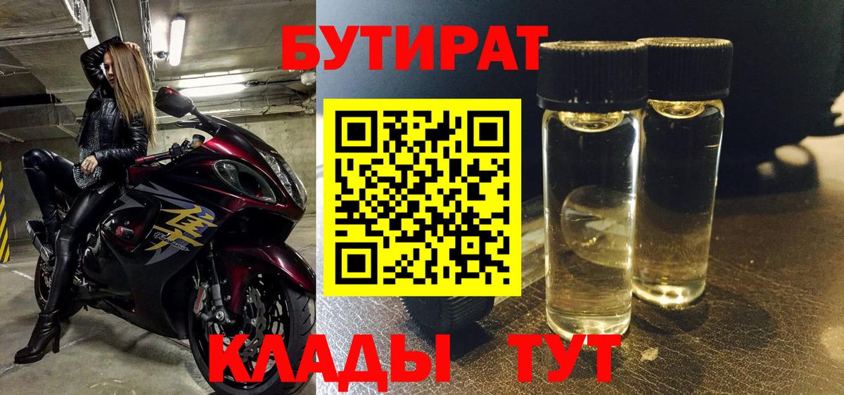 Бутират оксана  Вход с VPN  Благовещенск 