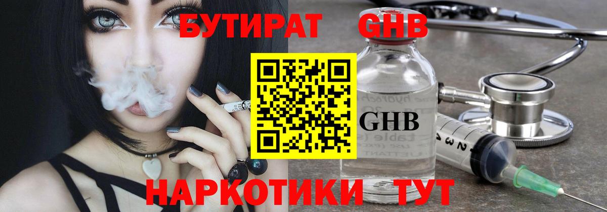 БУТИРАТ жидкий экстази Благовещенск