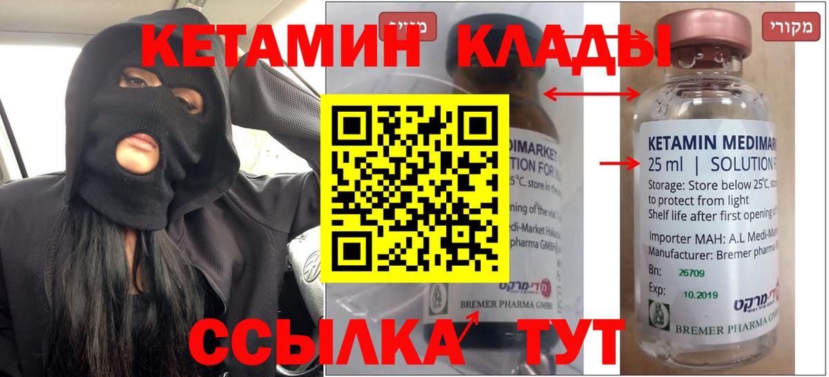 Кетамин ketamine  Вход с VPN  Благовещенск 