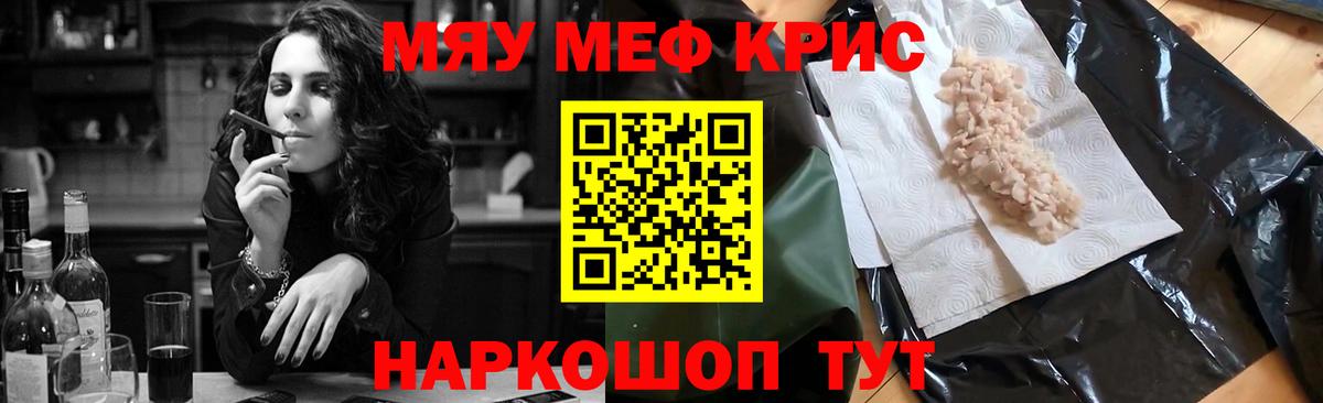 Меф мяу мяу кристаллы Благовещенск