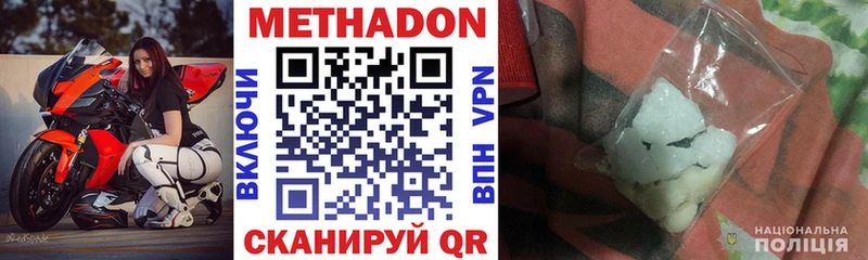 Метадон кристалл  магазин продажи наркотиков  Благовещенск 