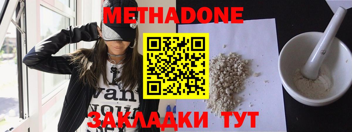 МЕТАДОН methadone  MEGA вход  Благовещенск  Метадон кристалл  Вход с VPN 