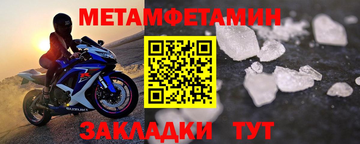 МЕТАМФЕТАМИН мет  Вход с VPN  МЕТАМФЕТАМИН  МЕТАМФЕТАМИН мет  Благовещенск 