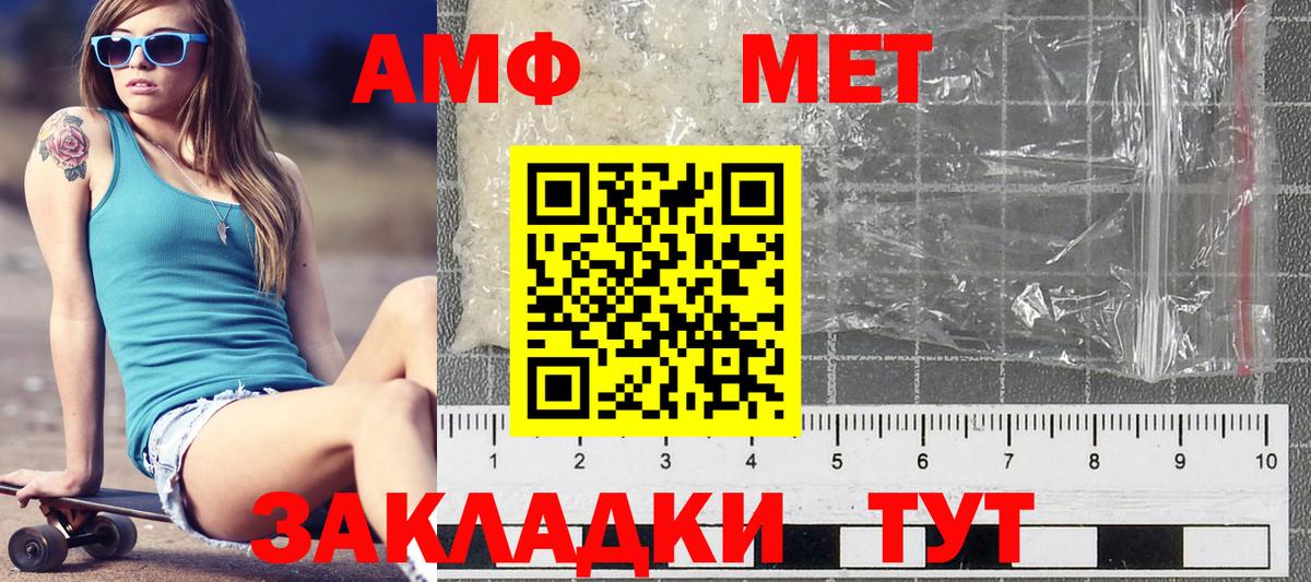 МЕТАМФЕТАМИН Methamphetamine Благовещенск